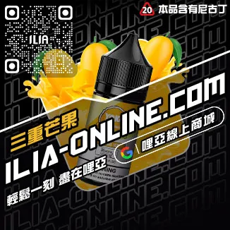 跳樓價哩啞高雄電子菸菸油老冰棍口味線上購買
