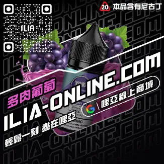 大促哩啞電子煙漏油多肉葡萄口味線上購買